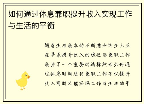 如何通过休息兼职提升收入实现工作与生活的平衡