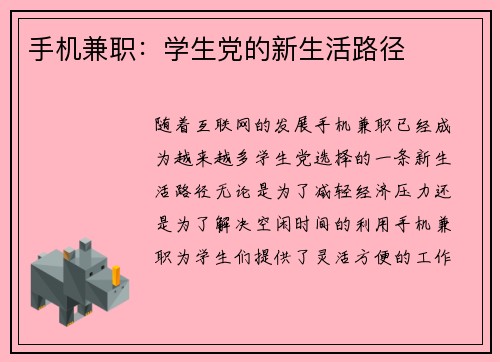 手机兼职：学生党的新生活路径