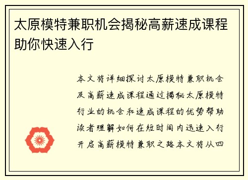 太原模特兼职机会揭秘高薪速成课程助你快速入行