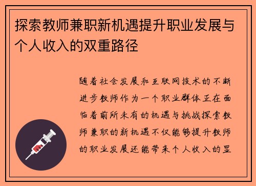 探索教师兼职新机遇提升职业发展与个人收入的双重路径