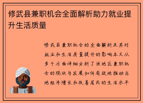 修武县兼职机会全面解析助力就业提升生活质量