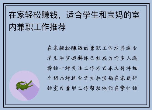 在家轻松赚钱，适合学生和宝妈的室内兼职工作推荐