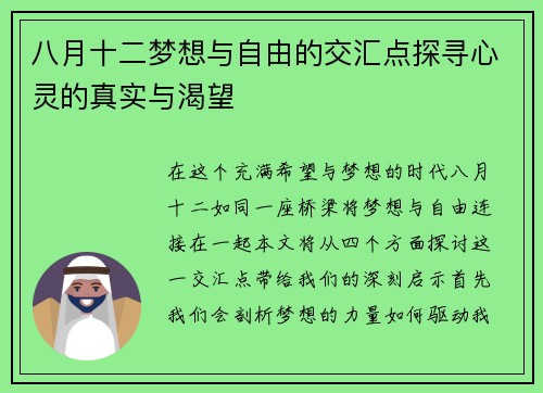 八月十二梦想与自由的交汇点探寻心灵的真实与渴望