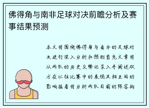 佛得角与南非足球对决前瞻分析及赛事结果预测