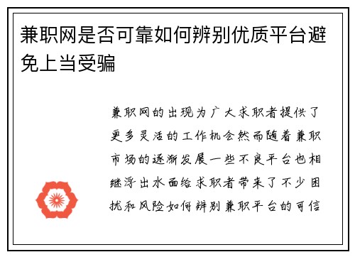 兼职网是否可靠如何辨别优质平台避免上当受骗