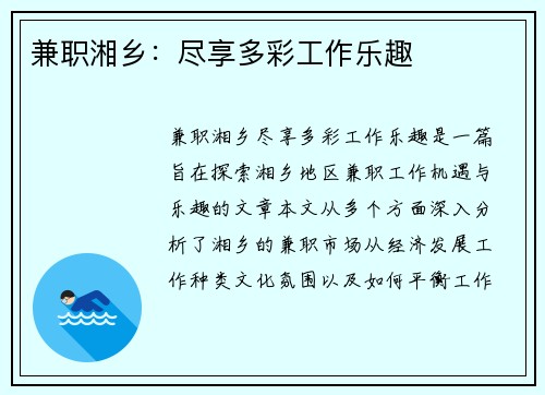 兼职湘乡：尽享多彩工作乐趣