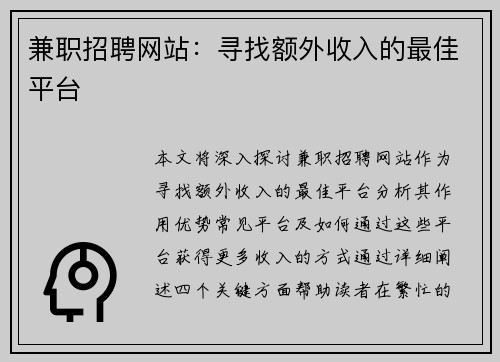 兼职招聘网站：寻找额外收入的最佳平台