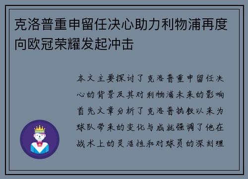 克洛普重申留任决心助力利物浦再度向欧冠荣耀发起冲击