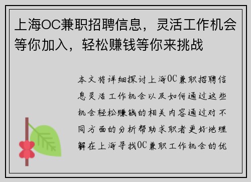 上海OC兼职招聘信息，灵活工作机会等你加入，轻松赚钱等你来挑战