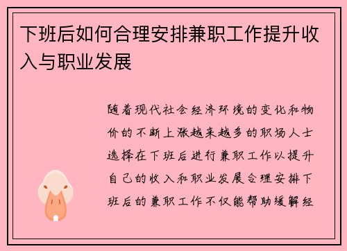 下班后如何合理安排兼职工作提升收入与职业发展