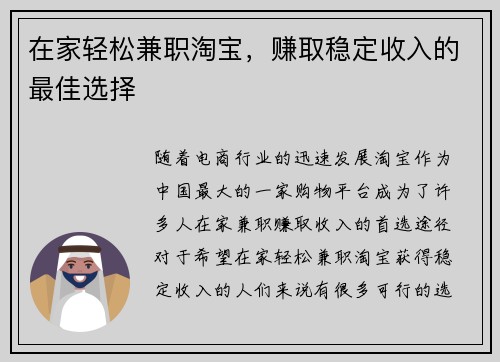 在家轻松兼职淘宝，赚取稳定收入的最佳选择
