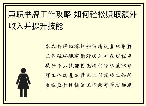 兼职举牌工作攻略 如何轻松赚取额外收入并提升技能