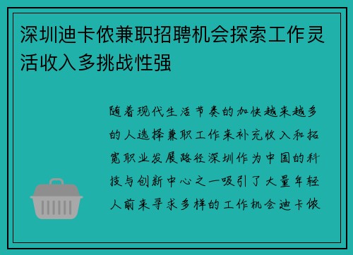 深圳迪卡侬兼职招聘机会探索工作灵活收入多挑战性强