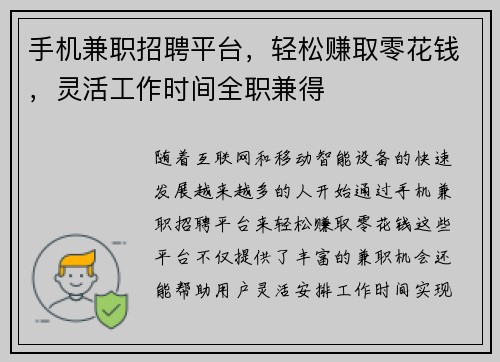 手机兼职招聘平台，轻松赚取零花钱，灵活工作时间全职兼得