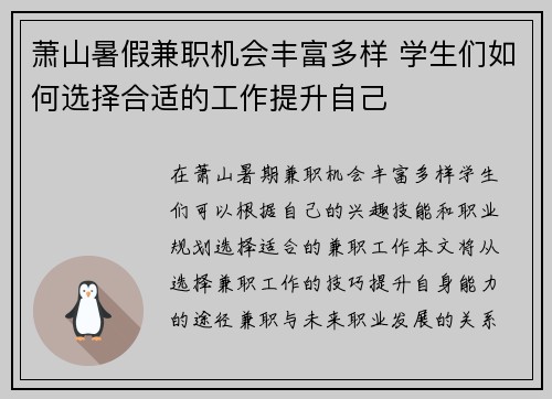 萧山暑假兼职机会丰富多样 学生们如何选择合适的工作提升自己