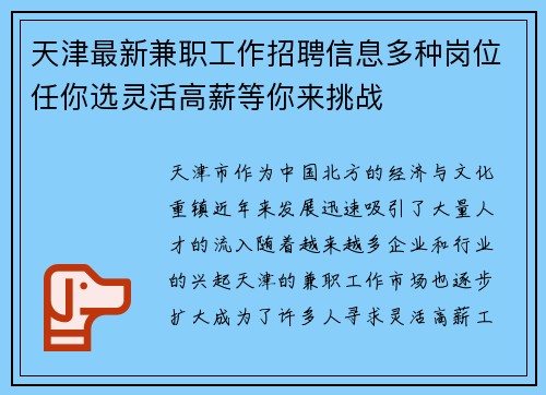 天津最新兼职工作招聘信息多种岗位任你选灵活高薪等你来挑战