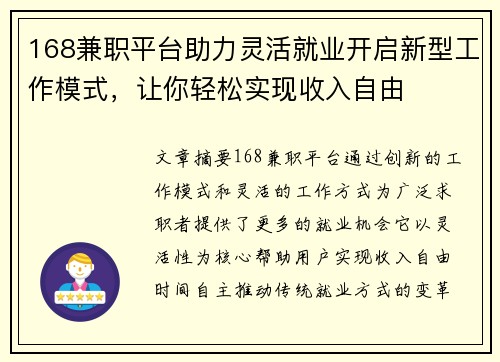 168兼职平台助力灵活就业开启新型工作模式，让你轻松实现收入自由