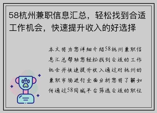 58杭州兼职信息汇总，轻松找到合适工作机会，快速提升收入的好选择