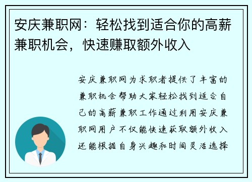 安庆兼职网：轻松找到适合你的高薪兼职机会，快速赚取额外收入