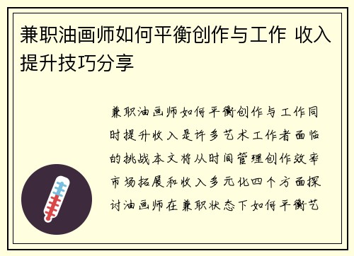 兼职油画师如何平衡创作与工作 收入提升技巧分享