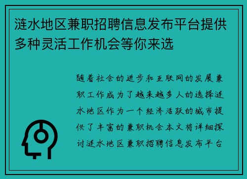 涟水地区兼职招聘信息发布平台提供多种灵活工作机会等你来选