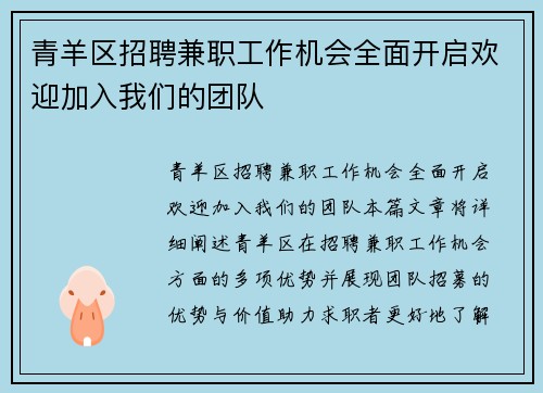 青羊区招聘兼职工作机会全面开启欢迎加入我们的团队