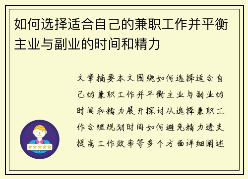 如何选择适合自己的兼职工作并平衡主业与副业的时间和精力