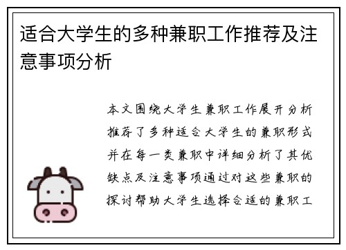 适合大学生的多种兼职工作推荐及注意事项分析