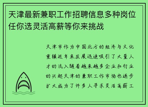 天津最新兼职工作招聘信息多种岗位任你选灵活高薪等你来挑战