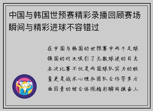 中国与韩国世预赛精彩录播回顾赛场瞬间与精彩进球不容错过