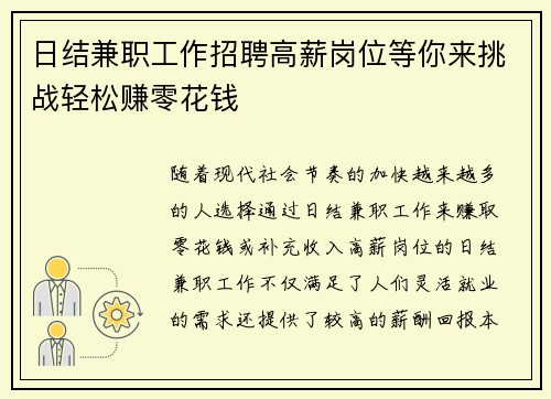 日结兼职工作招聘高薪岗位等你来挑战轻松赚零花钱