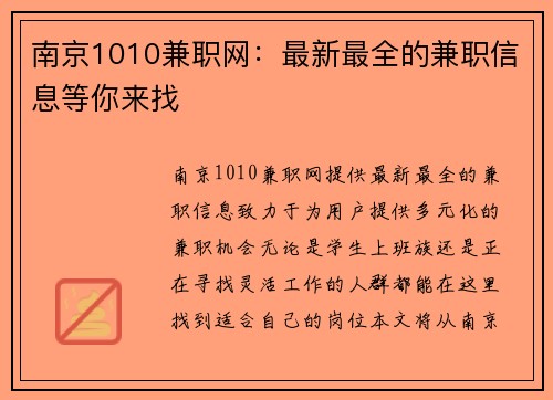 南京1010兼职网：最新最全的兼职信息等你来找