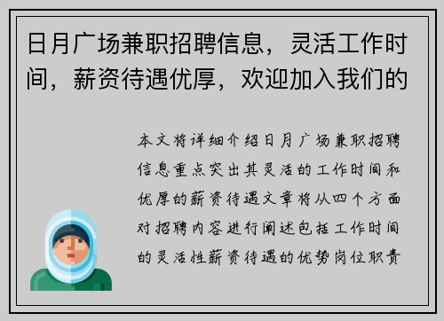 日月广场兼职招聘信息，灵活工作时间，薪资待遇优厚，欢迎加入我们的团队