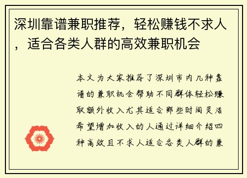 深圳靠谱兼职推荐，轻松赚钱不求人，适合各类人群的高效兼职机会