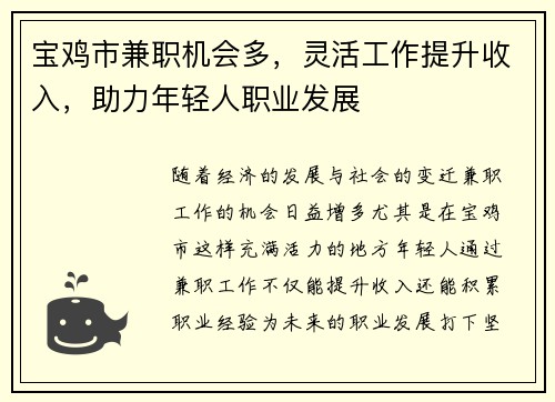宝鸡市兼职机会多，灵活工作提升收入，助力年轻人职业发展