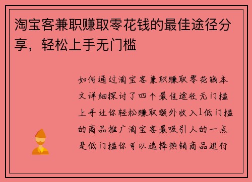 淘宝客兼职赚取零花钱的最佳途径分享，轻松上手无门槛