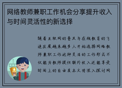 网络教师兼职工作机会分享提升收入与时间灵活性的新选择