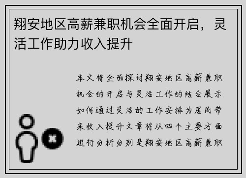 翔安地区高薪兼职机会全面开启，灵活工作助力收入提升