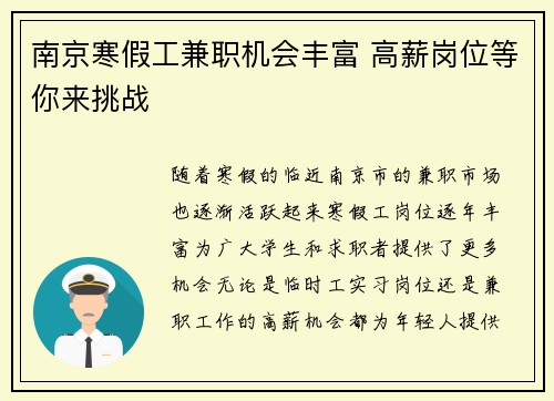 南京寒假工兼职机会丰富 高薪岗位等你来挑战
