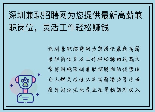 深圳兼职招聘网为您提供最新高薪兼职岗位，灵活工作轻松赚钱