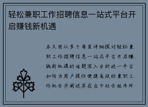 轻松兼职工作招聘信息一站式平台开启赚钱新机遇