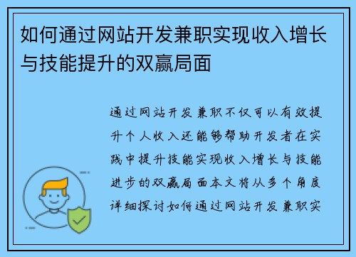 如何通过网站开发兼职实现收入增长与技能提升的双赢局面