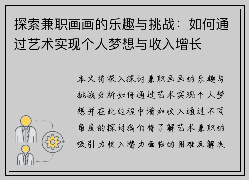 探索兼职画画的乐趣与挑战：如何通过艺术实现个人梦想与收入增长