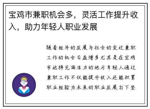 宝鸡市兼职机会多，灵活工作提升收入，助力年轻人职业发展