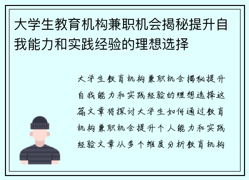 大学生教育机构兼职机会揭秘提升自我能力和实践经验的理想选择