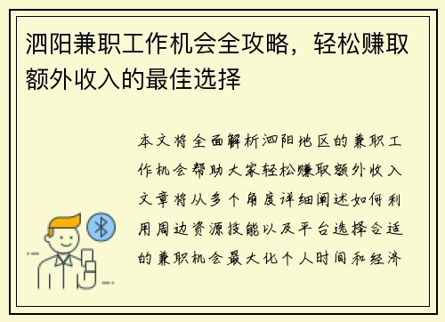 泗阳兼职工作机会全攻略，轻松赚取额外收入的最佳选择