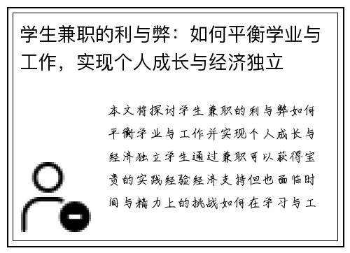 学生兼职的利与弊：如何平衡学业与工作，实现个人成长与经济独立