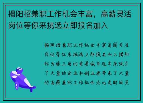 揭阳招兼职工作机会丰富，高薪灵活岗位等你来挑选立即报名加入
