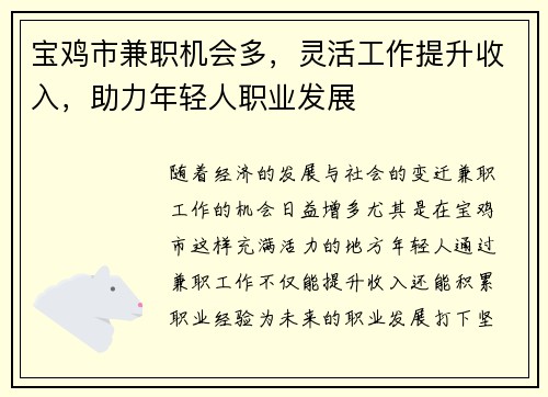 宝鸡市兼职机会多，灵活工作提升收入，助力年轻人职业发展