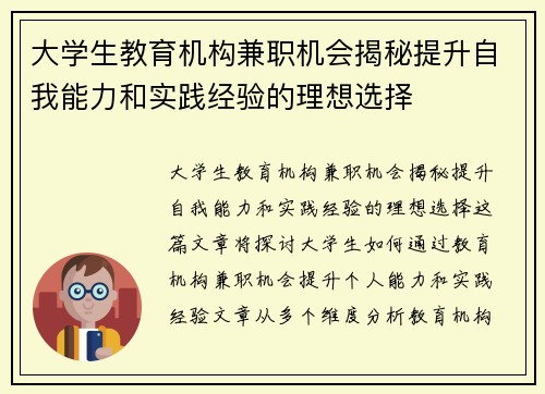 大学生教育机构兼职机会揭秘提升自我能力和实践经验的理想选择